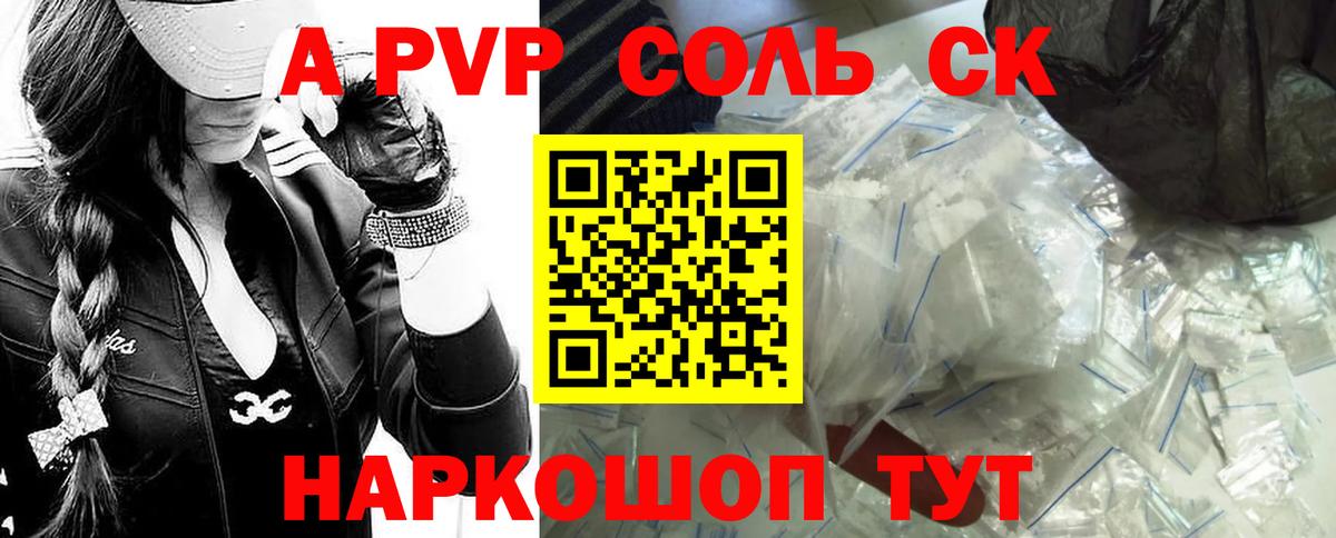 APVP крисы CK Чернушка