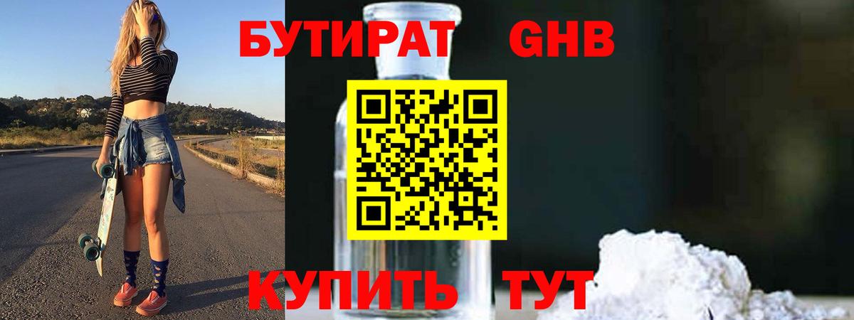 Бутират Butirat  БУТИРАТ  Чернушка  Вход с VPN 