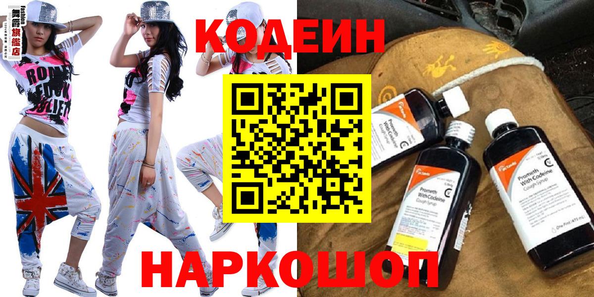 Codein Purple Drank  хочу   Вход с VPN  Чернушка  Codein напиток Lean (лин) 