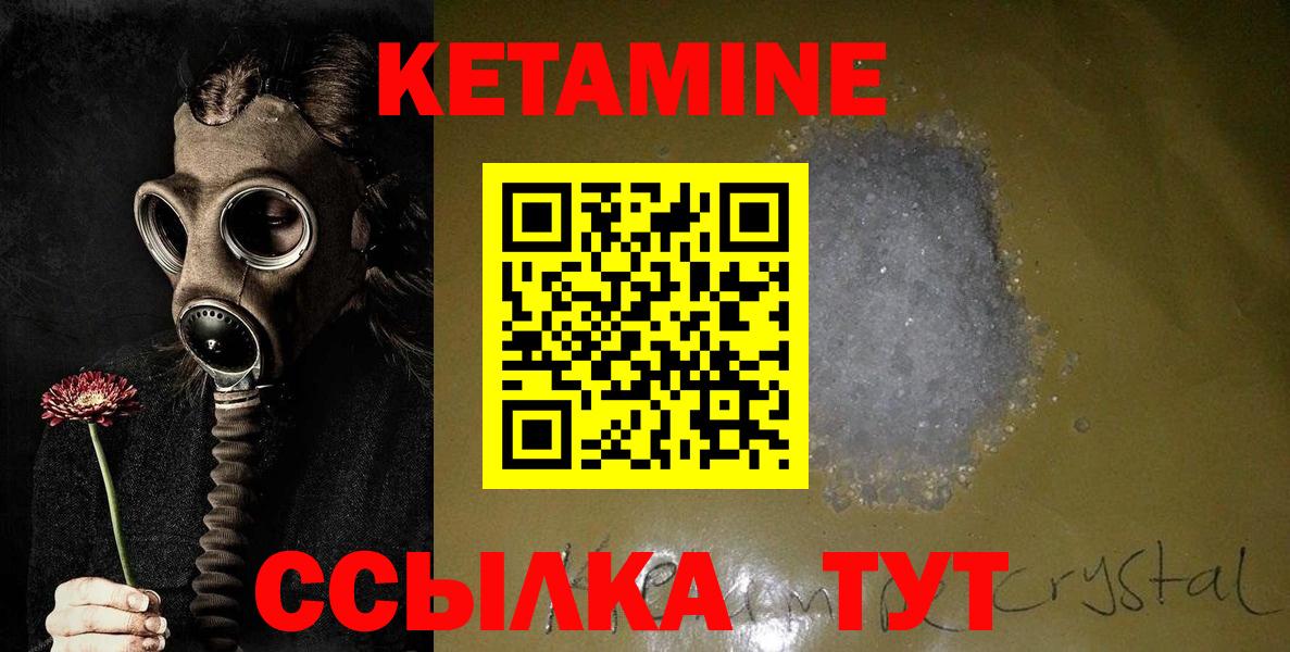 Кетамин VHQ  Вход с VPN  Кетамин VHQ  Чернушка 