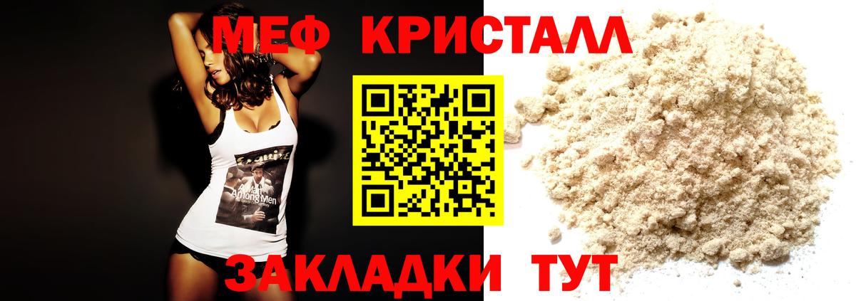 МЕФ кристаллы  Мефедрон  Чернушка  Вход с VPN  Мефедрон кристаллы 